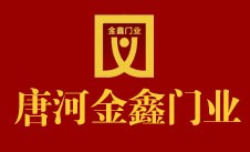 唐河金鑫门业